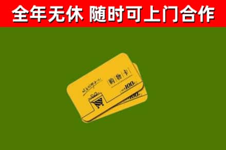吴川回收购物卡