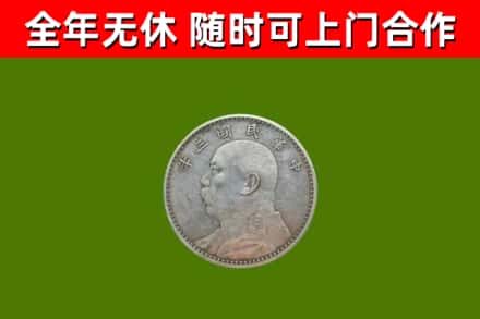 吴川回收袁大头