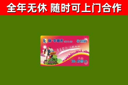 吴川回收购物卡